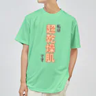 ウチのMEIGENやさんの私は超乾燥肌です ドライTシャツ