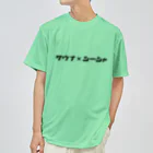 シーシャコピのグッズ屋のサウナ×シーシャ ドライTシャツ