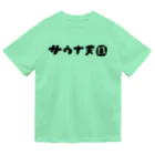 サウナ天国のサウナ天国 Dry T-Shirt