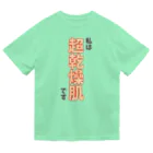 ウチのMEIGENやさんの私は超乾燥肌です Dry T-Shirt