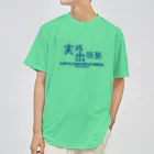 八美里ファーム公式グッズショップの実践出版塾オリジナルグッズ！ブルーバージョン！ Dry T-Shirt