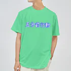 Rievolutionの五分前行動 ドライTシャツ