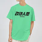 アストロ温泉の改造人間 Dry T-Shirt