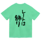 IRT / イルトのレートは飾り 黒文字 縦 Dry T-Shirt