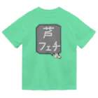 脂身通信Ｚの【競馬シリーズ】芦フェチ♪2108 Dry T-Shirt