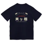 Nagano Design プロダクツ108の昭和モダン風　美ヶ原#1.1　濃色表裏　背面ロゴデカVer. ドライTシャツ