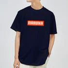 おさかな屋のマルイカ3号 Dry T-Shirt