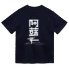 SHRIMPのおみせの阿蘇 ドライTシャツ