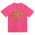 LalaHangeulの춤(ダンス) まろみ ハングルデザイン 背面プリント ドライTシャツ