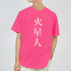 廃人の火星人 ドライTシャツ