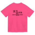 八美里ファーム公式グッズショップの実践出版塾オリジナルグッズ！ダークブラウンバージョン！ Dry T-Shirt