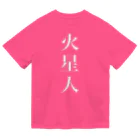 廃人の火星人 ドライTシャツ