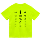 オノマトピアのペッパーミル視力検査表（文字黒） ドライTシャツ