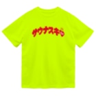 LONESOME TYPEのサウナスキ♥（熱波レッド） Dry T-Shirt