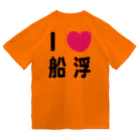 ハロー! オキナワのI 💗 船浮 ドライTシャツ