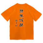 やすきちの内田林業 特殊伐採 ドライTシャツ