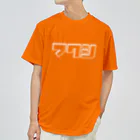 KATAKANAのフクシ ドライTシャツ