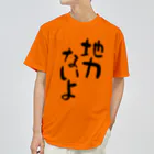 IRT / イルトの地力ないよ 黒文字 縦 ドライTシャツ