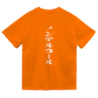 文字でもじもじ 文字Ｔシャツのノンアルコール ドライTシャツ