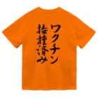 うさぎ少年アンソニーのワクチン接種済み【書道】 ドライTシャツ