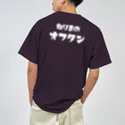 俺の店のオフタン猿_ver1 ドライTシャツ