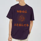 chataro123の加害者は人を選んでる ドライTシャツ