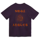 chataro123の加害者は人を選んでる Dry T-Shirt