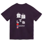 Shop of Haatania Ball (Polandball)の登録してねシリーズ Dry T-Shirt