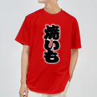 お絵かき屋さんの「焼いも」の赤ちょうちんの文字 ドライTシャツ