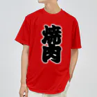 お絵かき屋さんの「焼肉」の赤ちょうちんの文字 ドライTシャツ