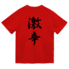 ZuRUIの 激辛 ドライTシャツ