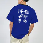 GRKSのただの汗っかき(白) Dry T-Shirt