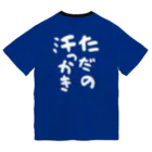 GRKSのただの汗っかき(白) Dry T-Shirt