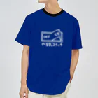 牛のTシャツ屋のやる気スイッチ Dry T-Shirt