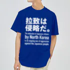 救う会福岡【公式】の拉致は侵略だ。 Dry T-Shirt