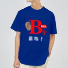 Ｂ型最強グッズのＢ型最強グッズ ドライTシャツ