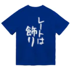 IRT / イルトのレートは飾り 白文字 縦 ドライTシャツ