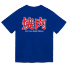 Don’t Punch Bear — Graphics —の焼肉 Dry T-Shirt