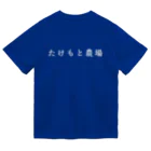 たけもと農場の青いTシャツ ドライTシャツ