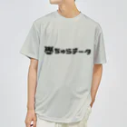 ちゅらデータのちゅらデータ（公式横ロゴ_黒） ドライTシャツ