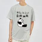 ミナミコアリクイ【のの】の帰ってきて自律神経【パンダ】 ドライTシャツ