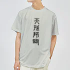 MINHTAROの天孫降臨（てんそんこうりん） Dry T-Shirt