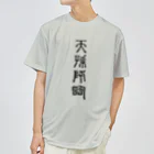 MINHTAROの天孫降臨（てんそんこうりん） ドライTシャツ