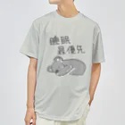 いきものや のの(本館)の睡眠最優先【コアラ】 ドライTシャツ