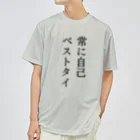 MIMON_KAMOの常に自己ベストタイ ドライTシャツ