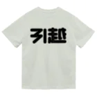 SHRIMPのおみせの引越 Dry T-Shirt