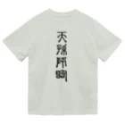 MINHTAROの天孫降臨（てんそんこうりん） ドライTシャツ