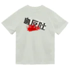 DESTROY MEの血反吐 Dry T-Shirt