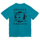 有限会社サイエンスファクトリーの総本家たぬき村 公式ロゴ(抜き文字) black ver. ドライTシャツ