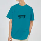 インドのHIMANSH.labのヒンディー語　ジュガール　インド India ドライTシャツ